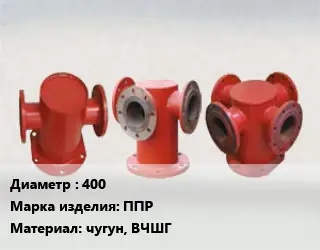 Пожарная подставка 400 ППР чугун, ВЧШГ